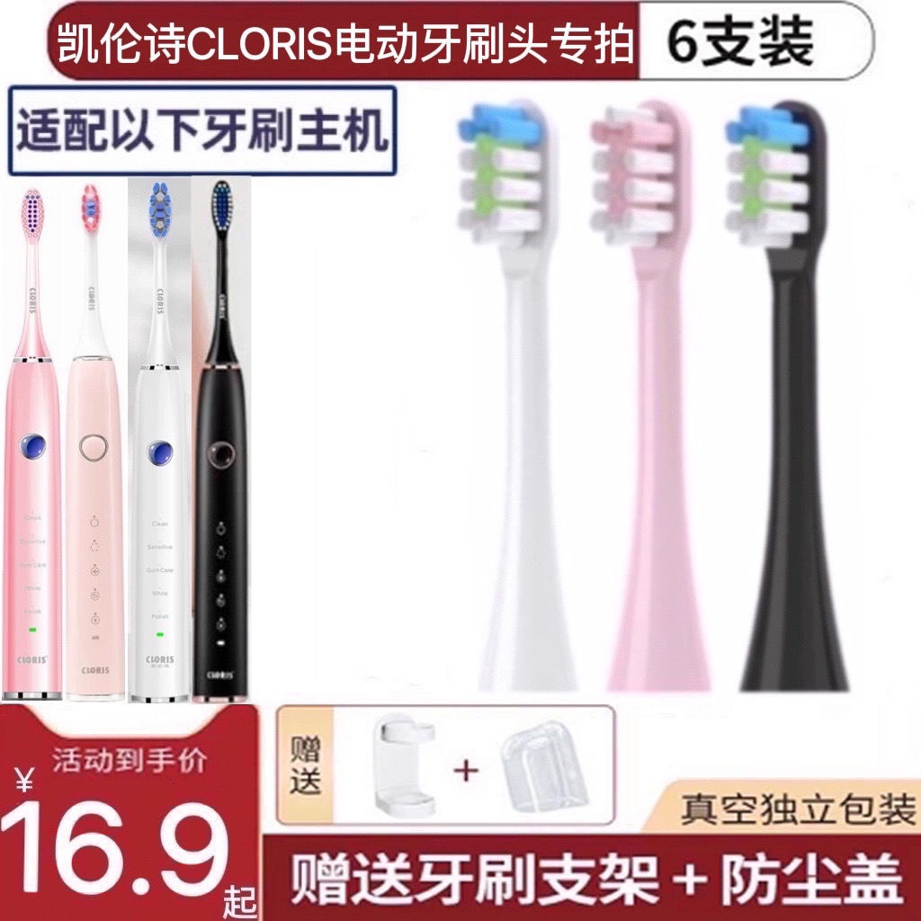 适用CLORIS凯伦诗电动牙刷头R613/R614/R510成人软毛牙替换头