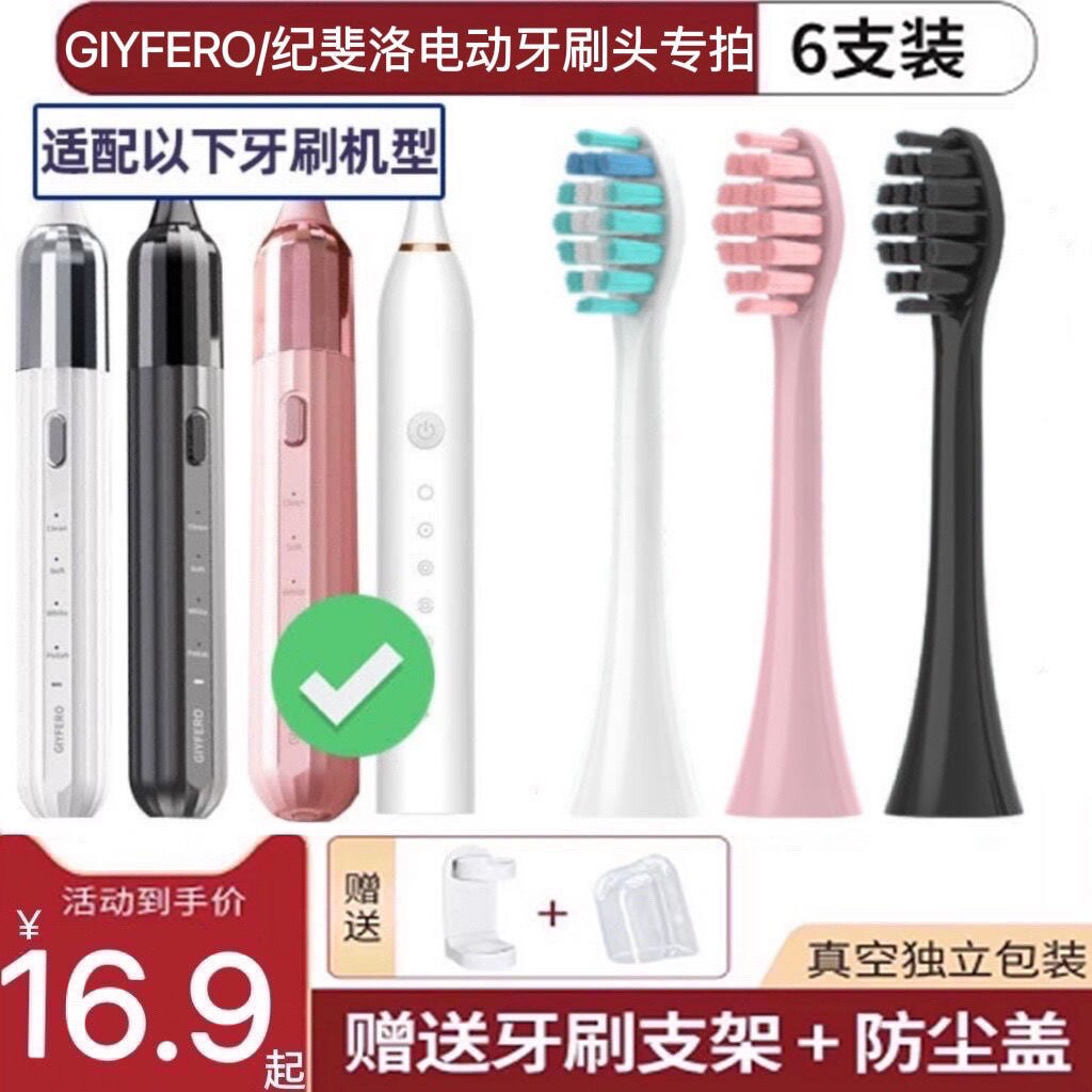 适用GIYFERO/纪斐洛电动牙刷头Y4/Y4S/Y4S PRO牙刷头软毛替换头