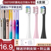 適用CSISTER軒騰電動牙刷頭C1-1/S7軟毛清潔替換頭成人