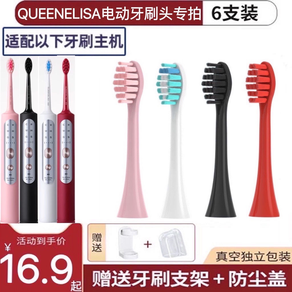 适用QUEENELISA电动牙刷头Q1pro/Q1清洁护龈成人伊丽莎女王替换头