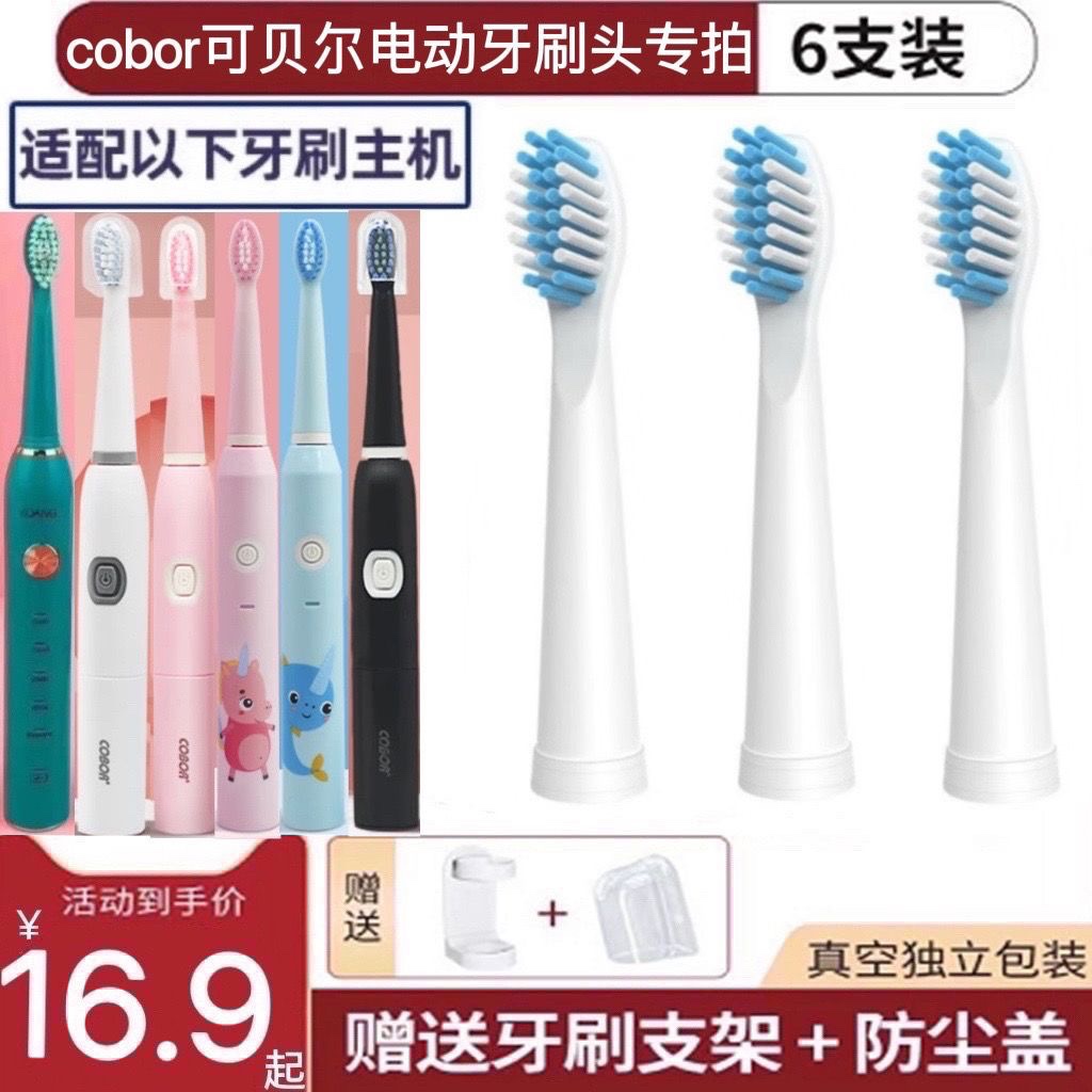 适用cobor可贝尔电动牙刷头儿童成人小恐龙独角兽亚马逊RM3RD1