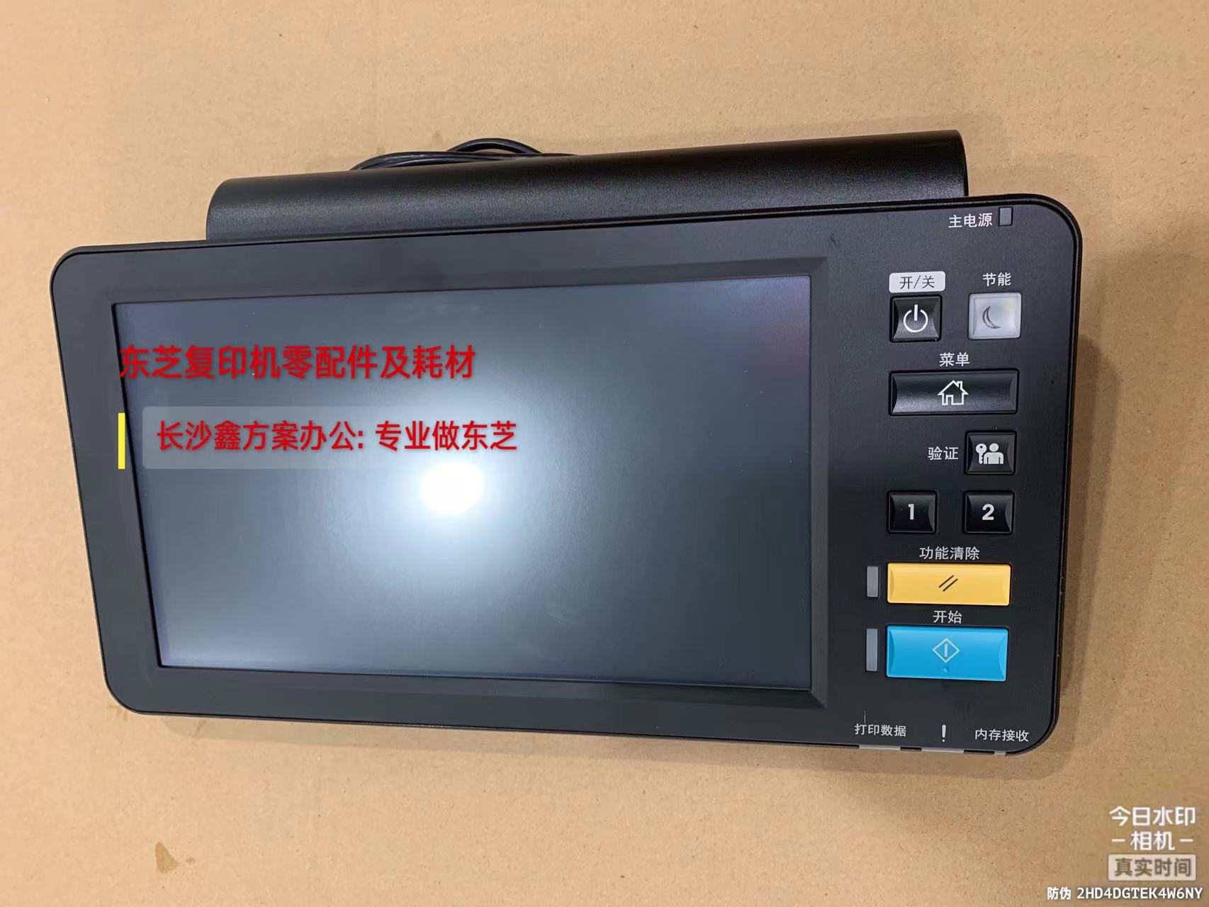 东芝2615AC复印机操作面板