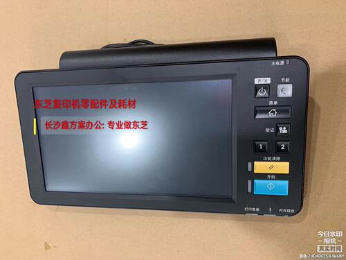 原装东芝2518A复印机操作面板