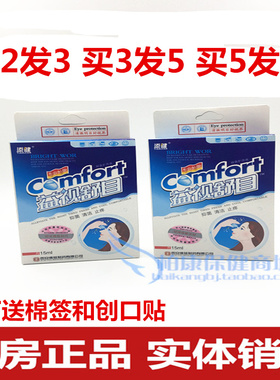 包邮买2送1益视舒目滴眼液润眼眼涩眼疲劳养眼润瞳护眼液洗眼液