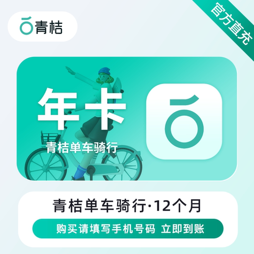[充自己号]滴滴青桔单车畅骑卡骑行年卡/季卡/月卡/周卡全国通用