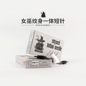 女巫一体纹身针一次性割线打雾针全套 杰艺纹身器材 12规格