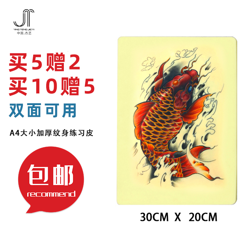 专用硅胶纹身练习皮练手皮假皮初学者仿真皮双面大号杰艺刺青器材