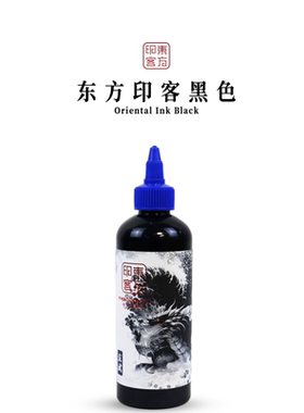 国货精品纹身色料黑色刺青240ml大容量东方印客TBK BLK杰艺器材