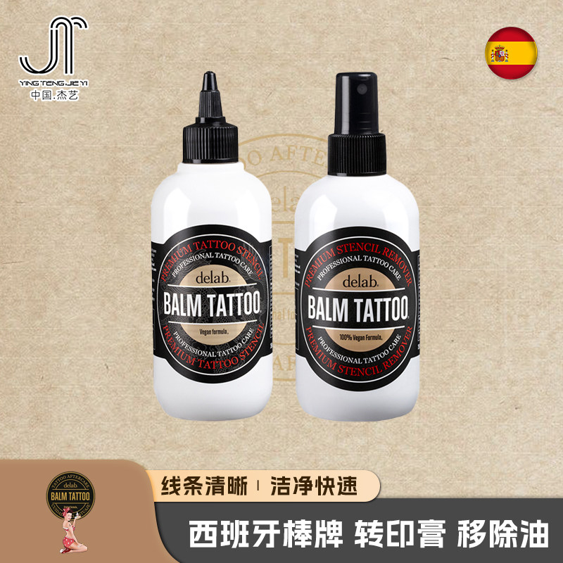 西班牙棒牌纹身转印膏啫喱手稿转印纸去除喷雾移除油杰艺纹身器材