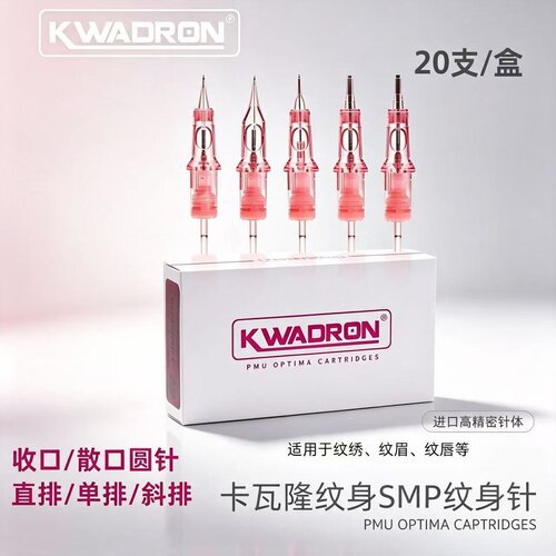 Kwadron卡瓦隆纹绣一体毛发针精品割线针上色打雾排针SMP纹身针