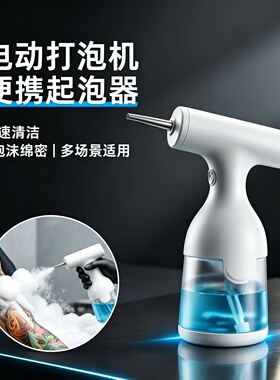 电动打泡沫机无线便携起泡器纹身蓝藻绿藻清洁起泡发泡瓶杰艺纹身