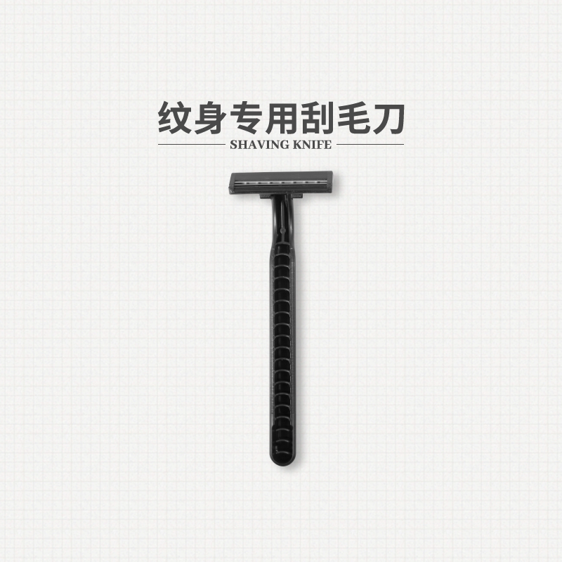 杰艺刺青 纹身专用一次性刮胡刀剃毛刀 纹身辅助工具刺青耗材专营