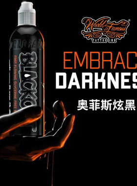 奥菲斯纹身黑色料原装正品刺青