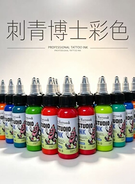 刺青博士1oz彩色Dr.Tattoo纹身色料专业纹身刺青颜料上色饱和套装