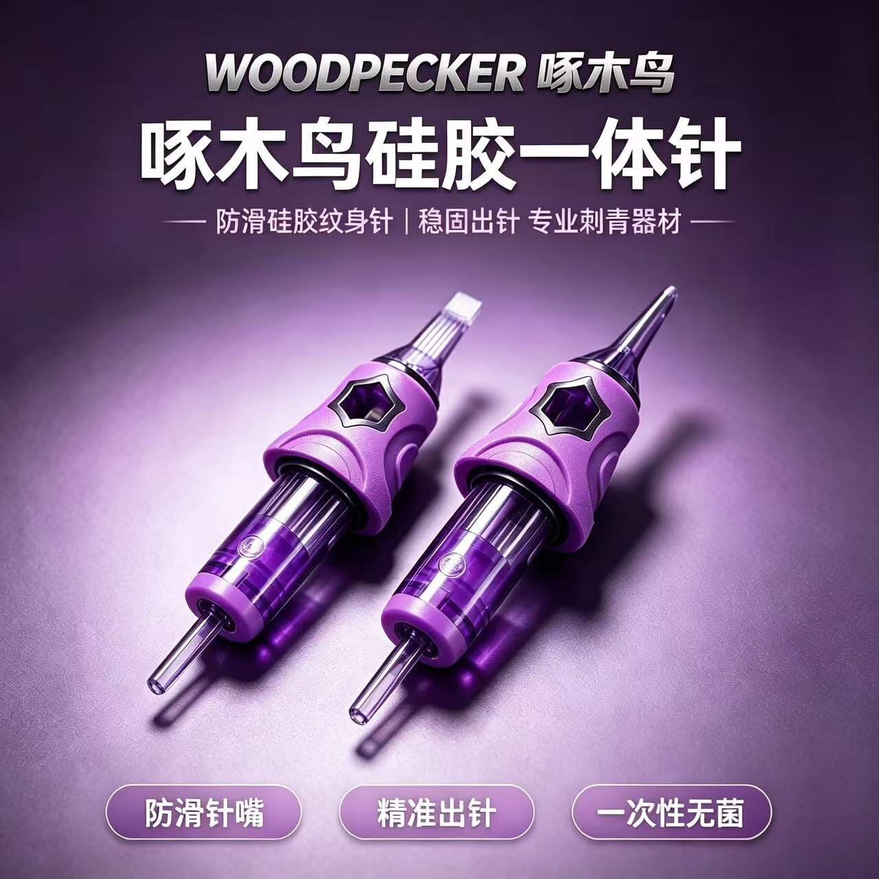 啄木鸟一次性纹身针头10支环氧