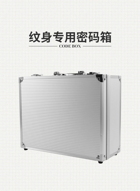纹身工具箱 铝合金材质 多功能 手提式刺青专用箱子 杰艺纹身器材
