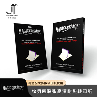 杰艺纹身器材转印机用机器转印纸刺青手稿用非手描全套专业工具