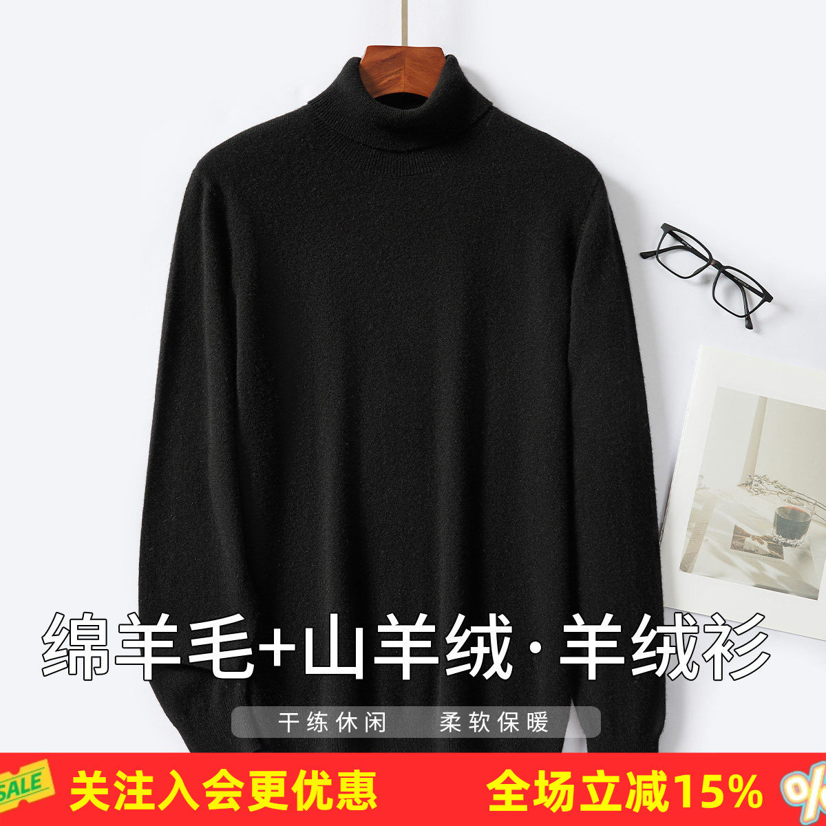 金菊绵羊毛+山羊绒冬新款男式羊绒衫高翻领简约大气保暖亲肤厚款
