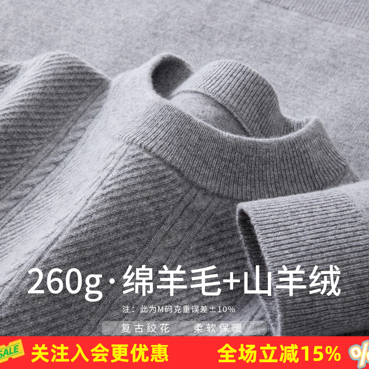 金菊厚款绵羊毛+山羊绒冬男式羊绒衫绞花纹理复古高级感宽松保暖