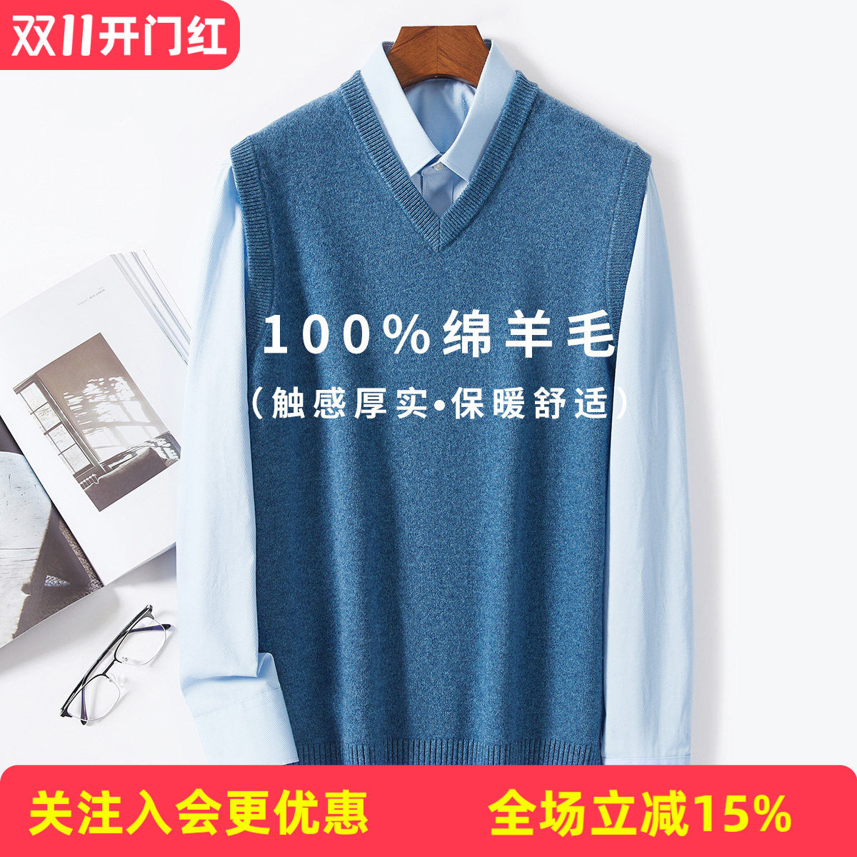 金菊秋冬特卖【绵羊毛100%】纯色V领舒适打底男式背心经典日常