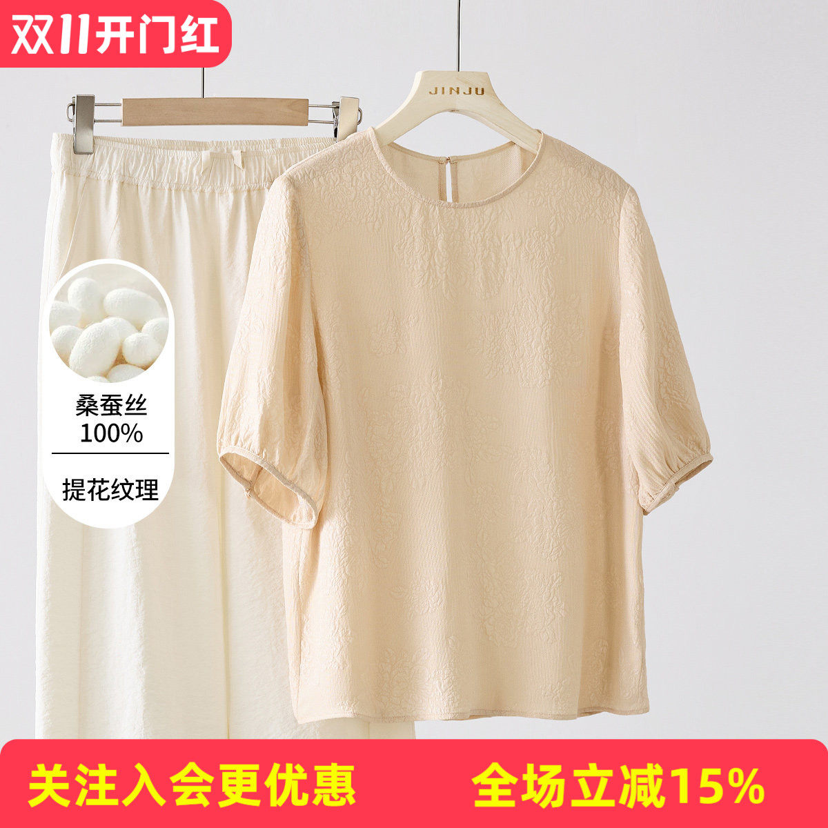 金菊真丝100%桑蚕丝春夏单品高级感短袖泡泡袖提花纹理女式T恤