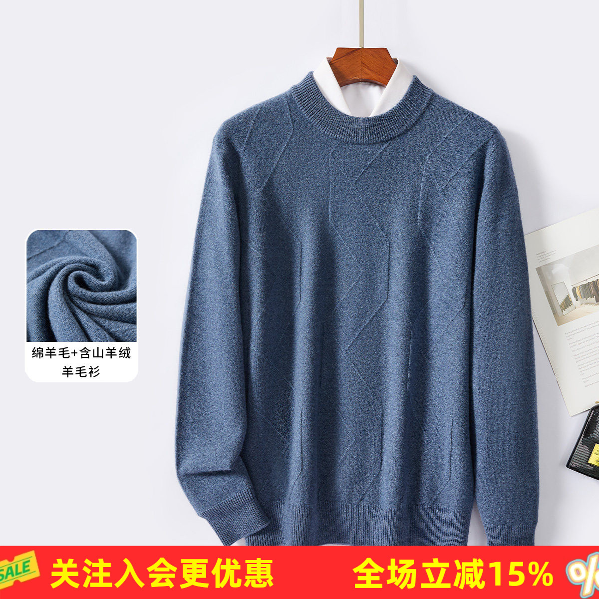 金菊加厚含羊绒春秋新款男式菱形提花圆领羊毛衫时尚格调立体保暖