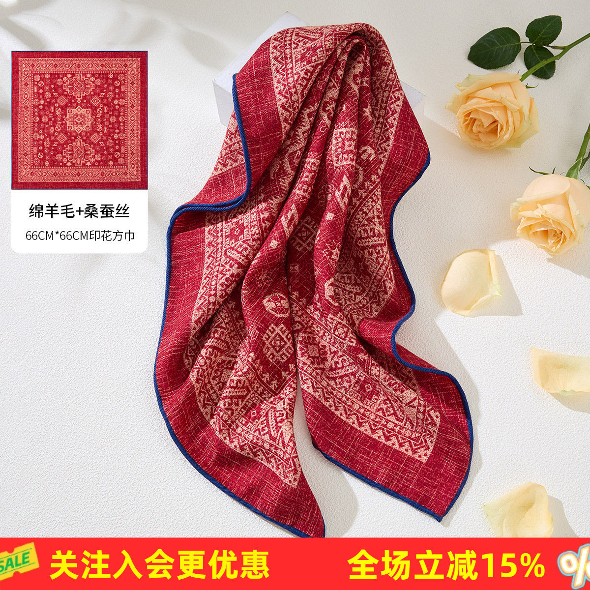 金菊【绵羊毛+桑蚕丝】红底几何女式丝巾复古民族风装饰方巾