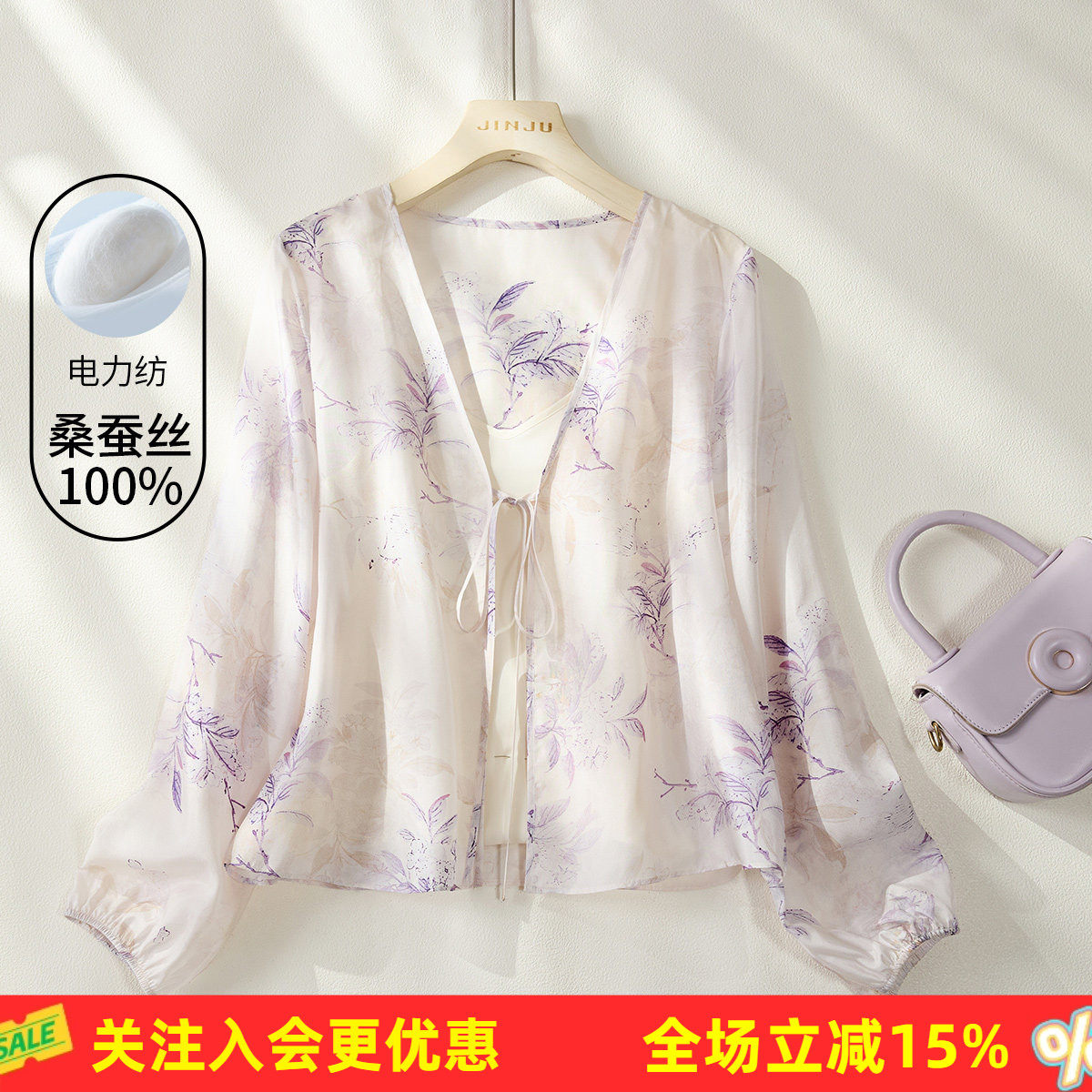 金菊100%桑蚕丝【真丝电力纺开衫】26春新时尚国风披肩小外套