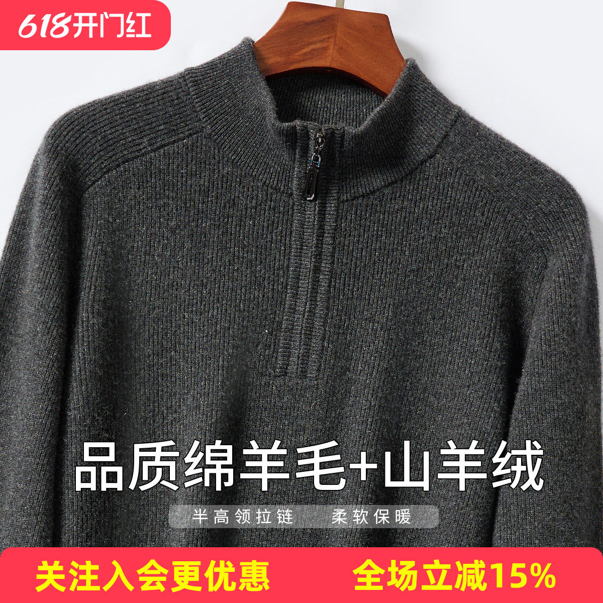 金菊【保暖显型格】春秋新款加厚男式半高领拉链羊绒衫简约利落