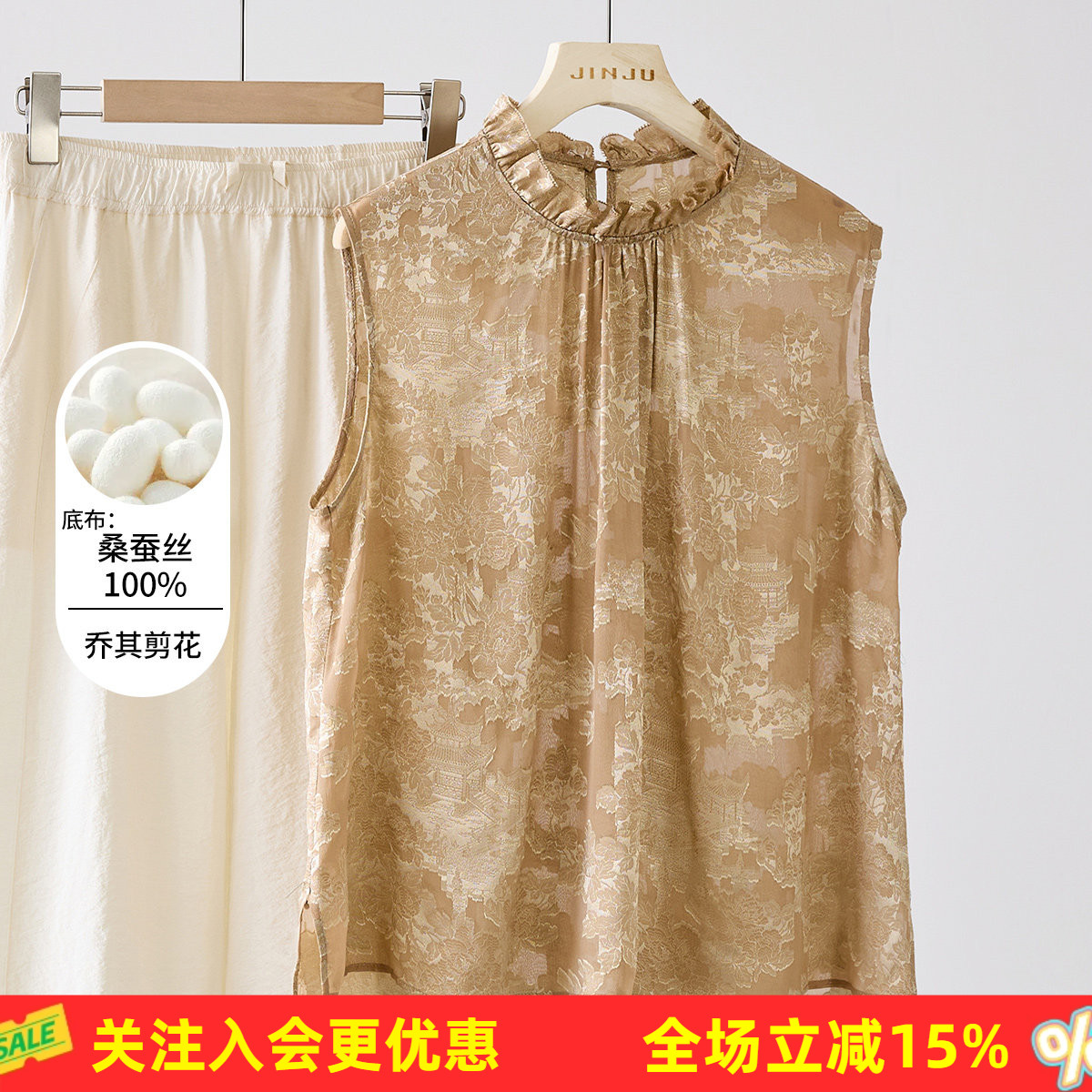 金菊【乔其剪花上衣】花边领春夏新款桑蚕丝无袖气质优雅女式背心