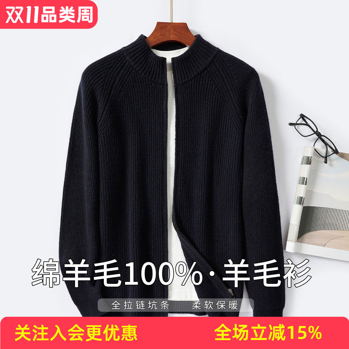 金菊【100%绵羊毛加厚】冬季新款高领全拉链坑条干练男式羊毛衫
