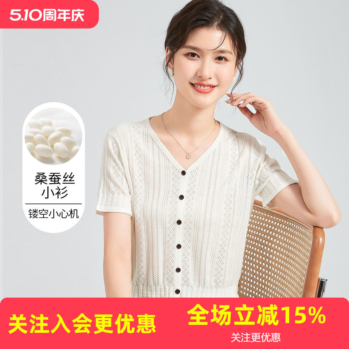 桑蚕丝短袖T恤夏季V领短袖镂空纯色开衫百搭通勤女式针织衫外套
