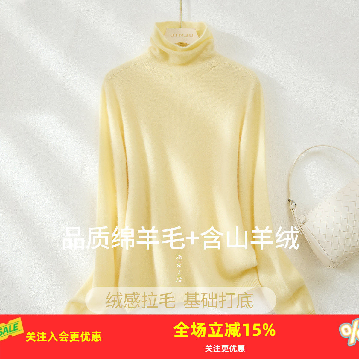 【含羊绒绒感拉毛毛衣】高领纯色保暖打底秋冬新款基础女式羊毛衫,女装/女士精品,毛衣,淘宝优惠券,粉丝福利购,淘宝优惠卷