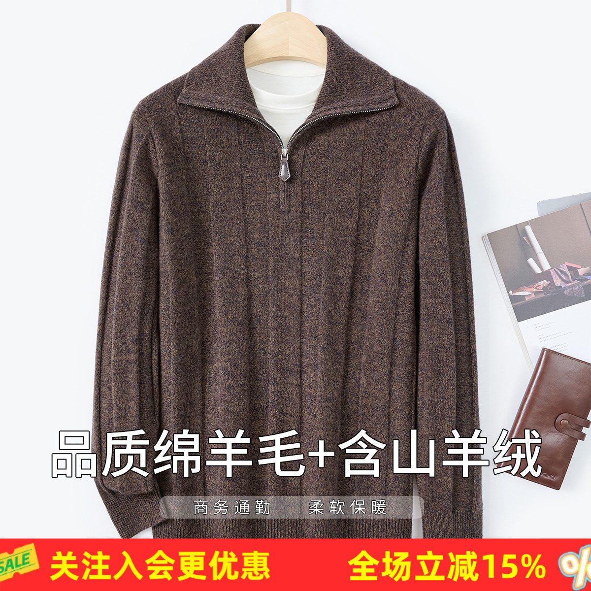 【绵羊毛+含山羊绒】翻领半拉链纯色基础款秋冬新款男式羊毛衫