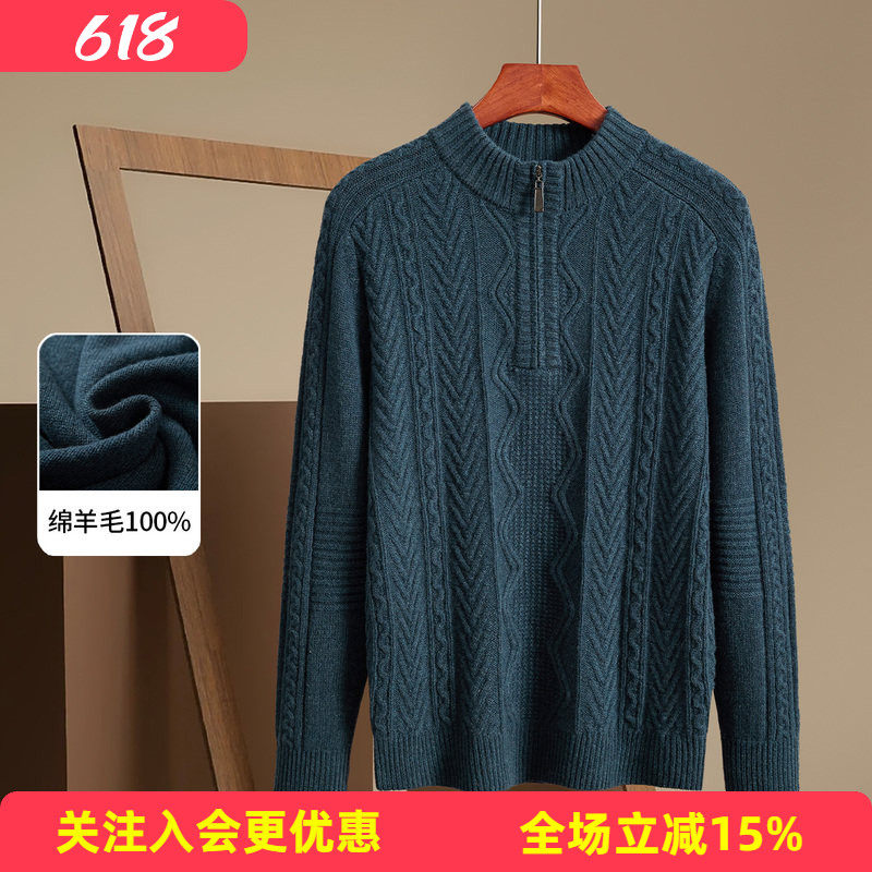 金菊【100%绵羊毛】2026春秋绞花半拉链宽松套头男式羊毛衫