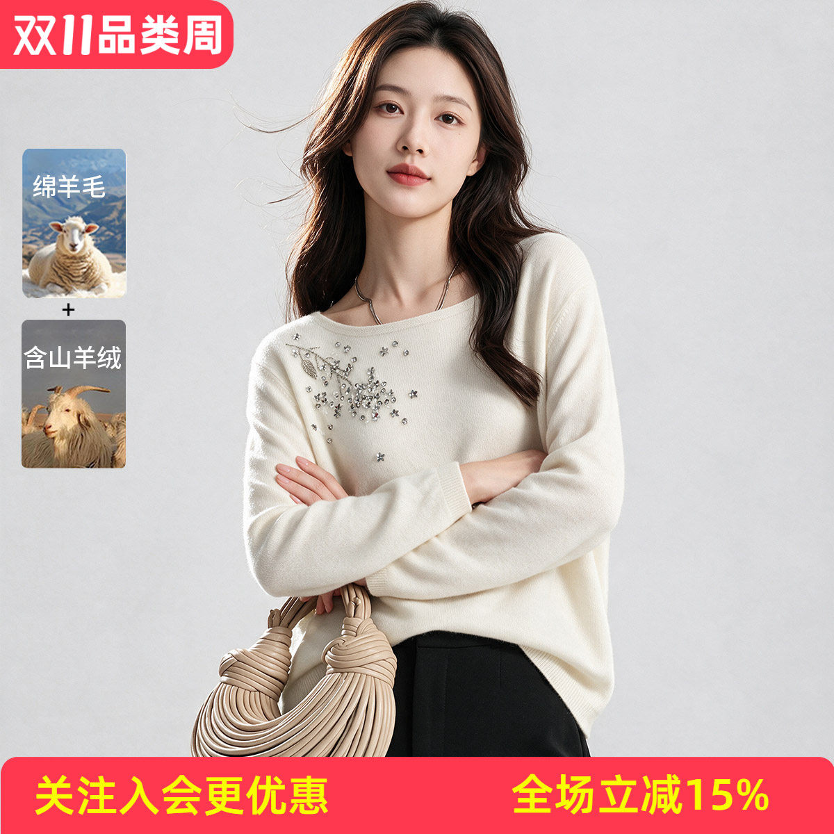 【绵羊毛+含山羊绒】圆领肩部花枝钉珠精致气质秋冬新款羊毛衫女