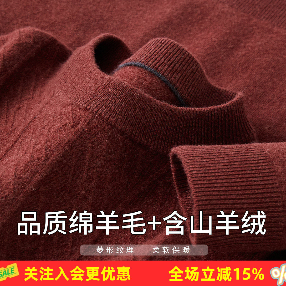 金菊含羊绒厚款26春秋新款男式菱形纹理圆领羊毛衫复古立体保暖