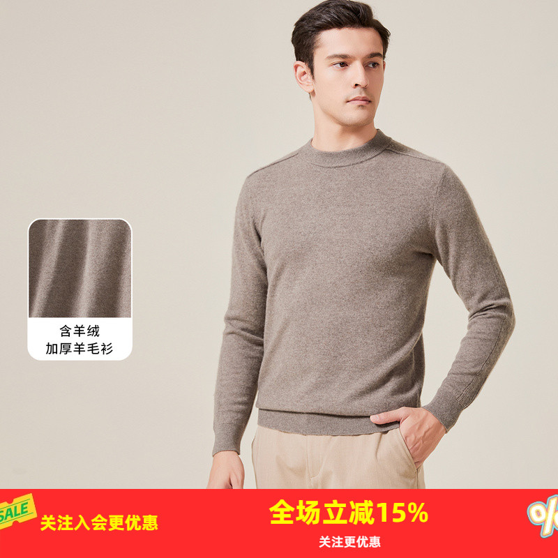 金菊多色可选【含羊绒纯色上衣】秋冬圆领长袖高端男式羊毛衫保暖