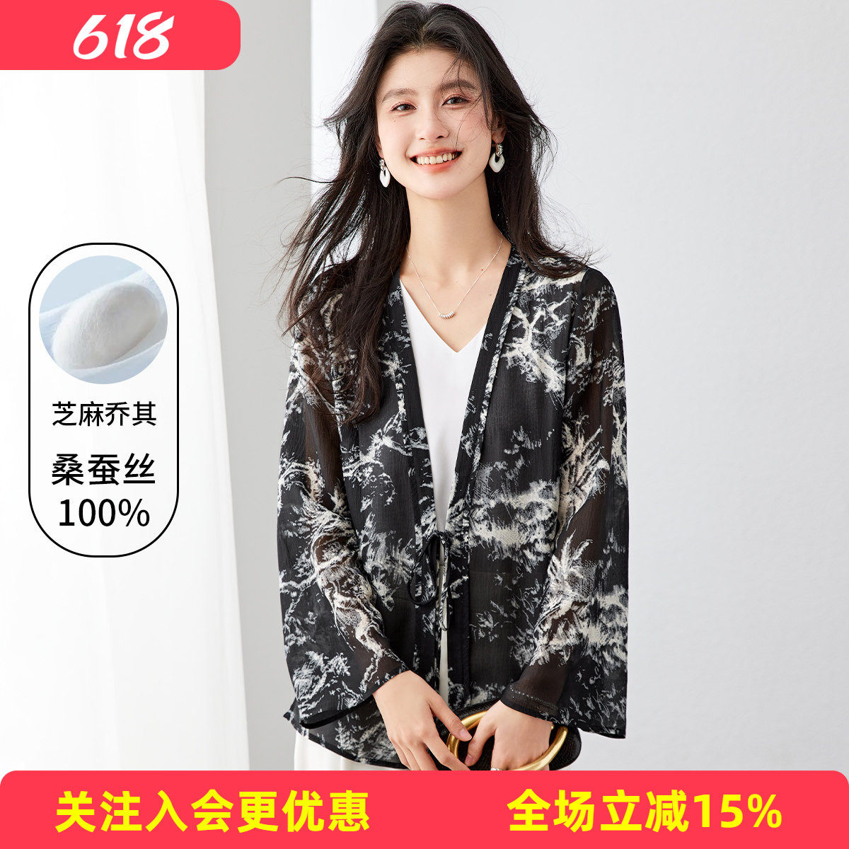 金菊芝麻乔其【10姆米】真丝100%桑蚕丝V领开衫披肩外套空调衫