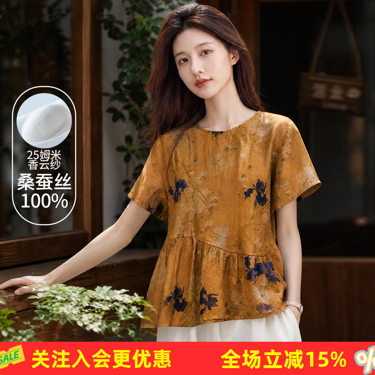 金菊【非遗香云纱花萝】圆领透气100%桑蚕丝夏季新款女式真丝T恤