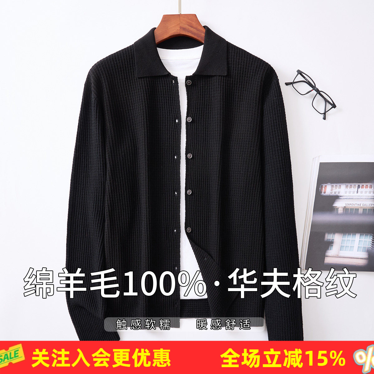 金菊【100%绵羊毛】翻领纯色华夫格开衫气质亲肤舒适男式羊毛衫