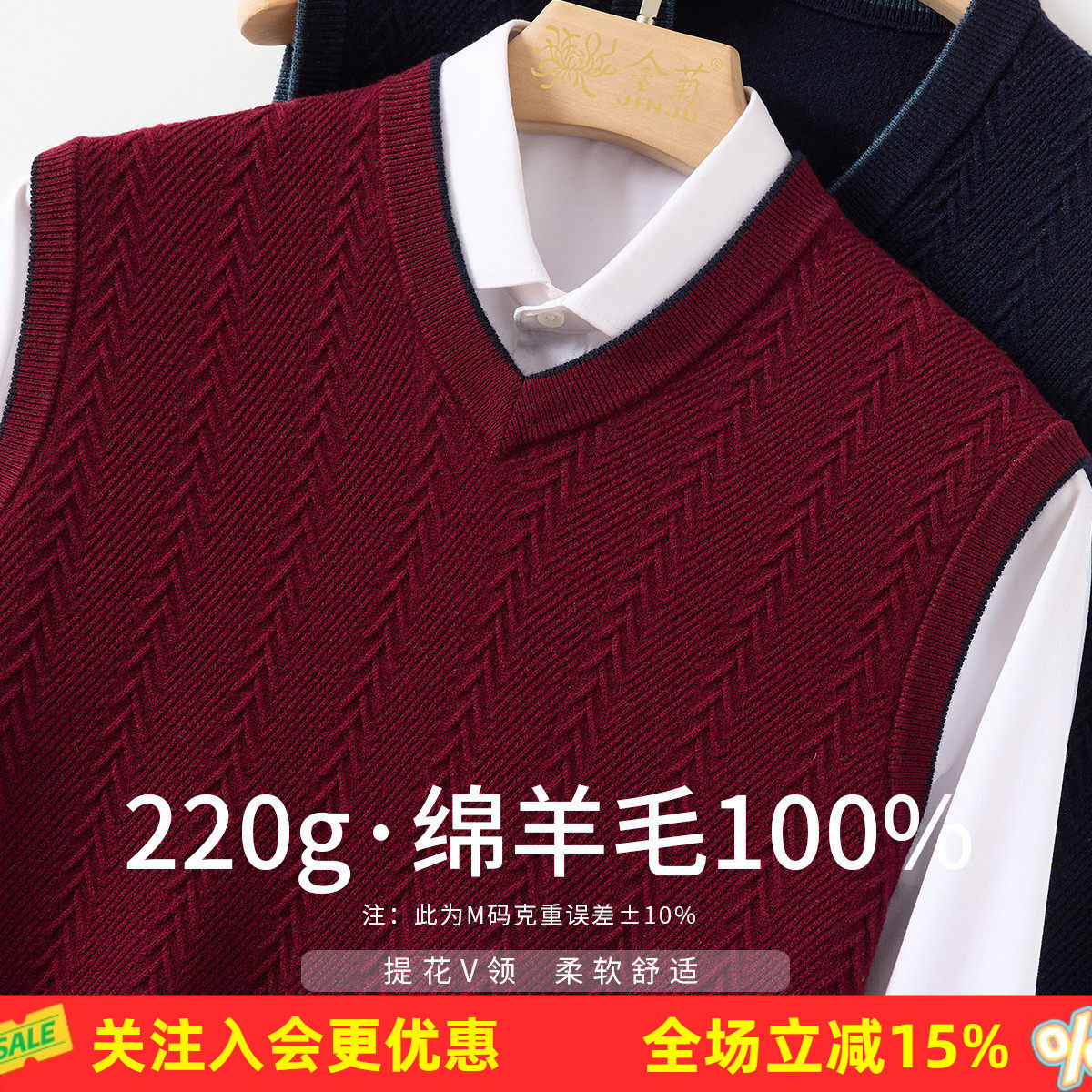 金菊36支3股【100%绵羊毛】26春秋新款提花V领男式羊毛背心