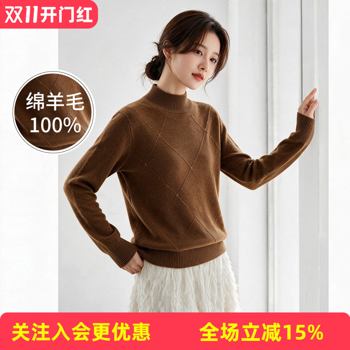 【100%绵羊毛】基础打底内搭秋冬新款菱格提花柔软女式羊毛衫