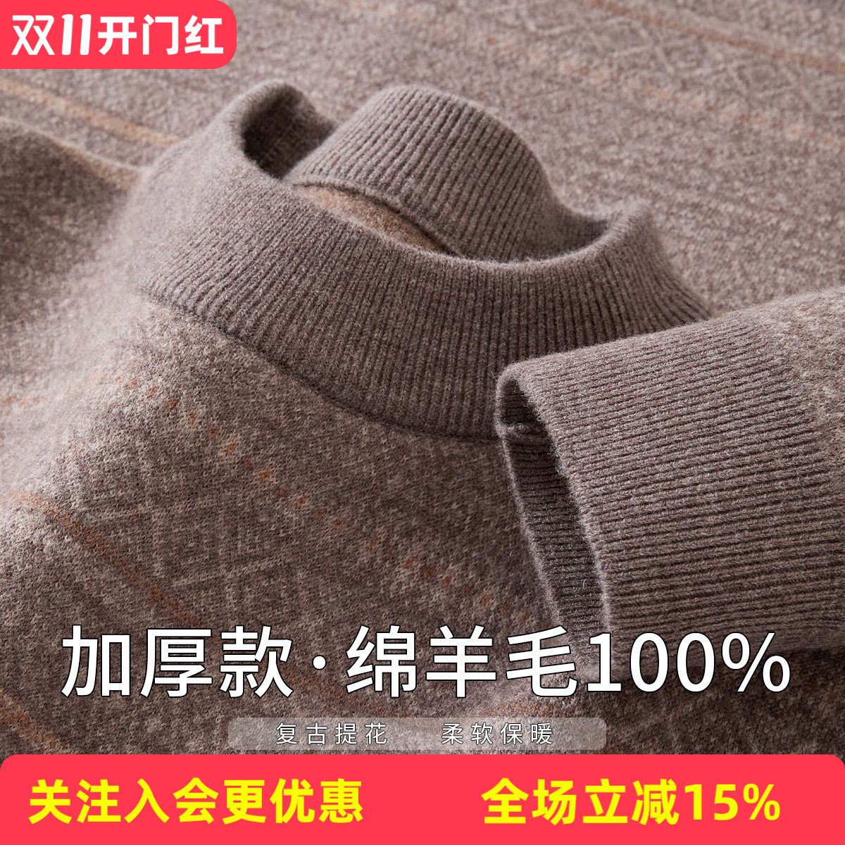 金菊【100%绵羊毛】26秋冬复古提花条纹加厚男式羊毛衫时尚保暖