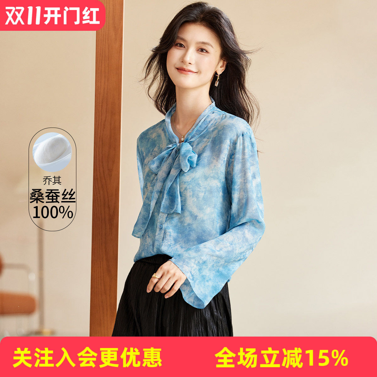 金菊【桑蚕丝100%】系带真丝扎染秋季新款乔其亲肤百搭女式衬衫