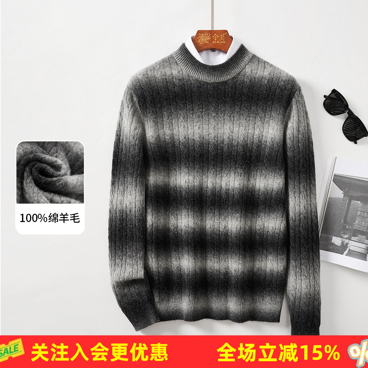 金菊【100%绵羊毛】2026春秋新款渐变绞花潮流保暖男式羊毛衫