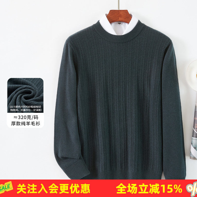 金菊纯色羊毛衫男100%羊毛新款厚款冬季经典时尚竖条纹设计款