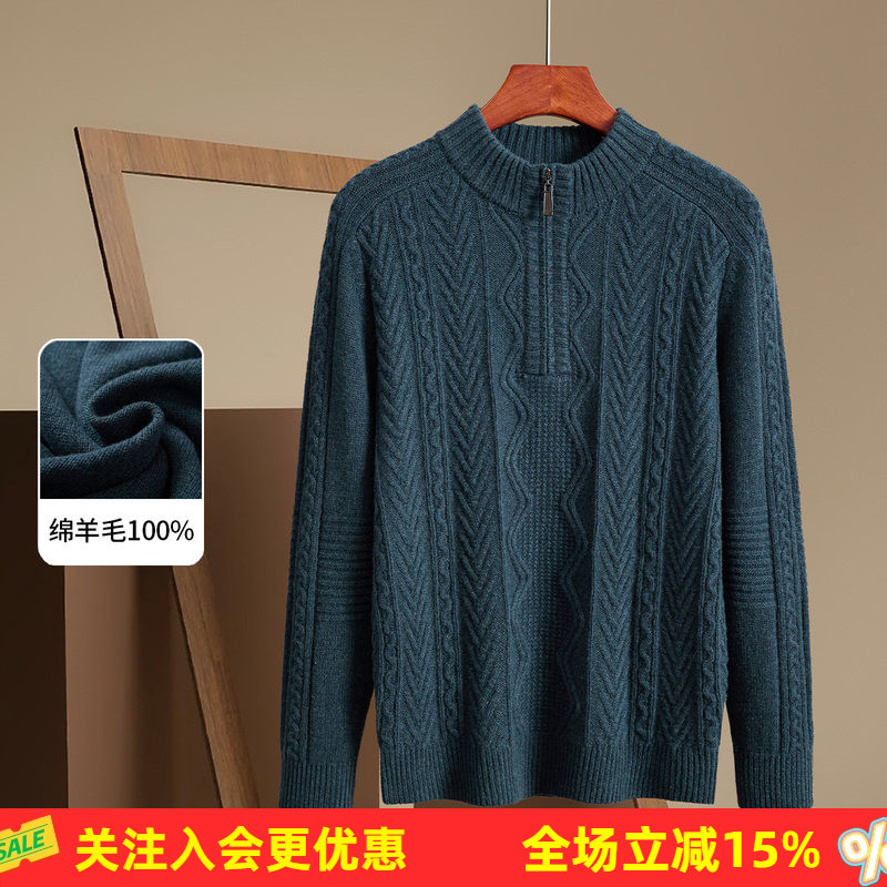 金菊【100%绵羊毛】2026春秋绞花半拉链宽松套头男式羊毛衫