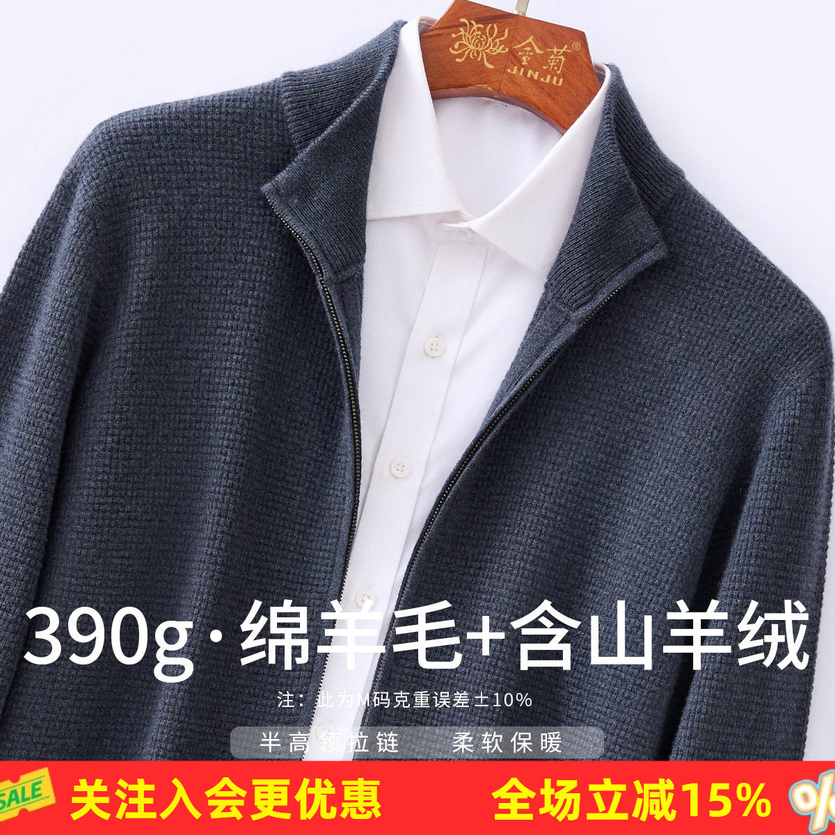 金菊厚款【含羊绒】26冬季男式羊毛衫半高领拉链设计简约利落保暖