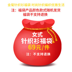 针织衫羊毛女装上衣金菊福袋